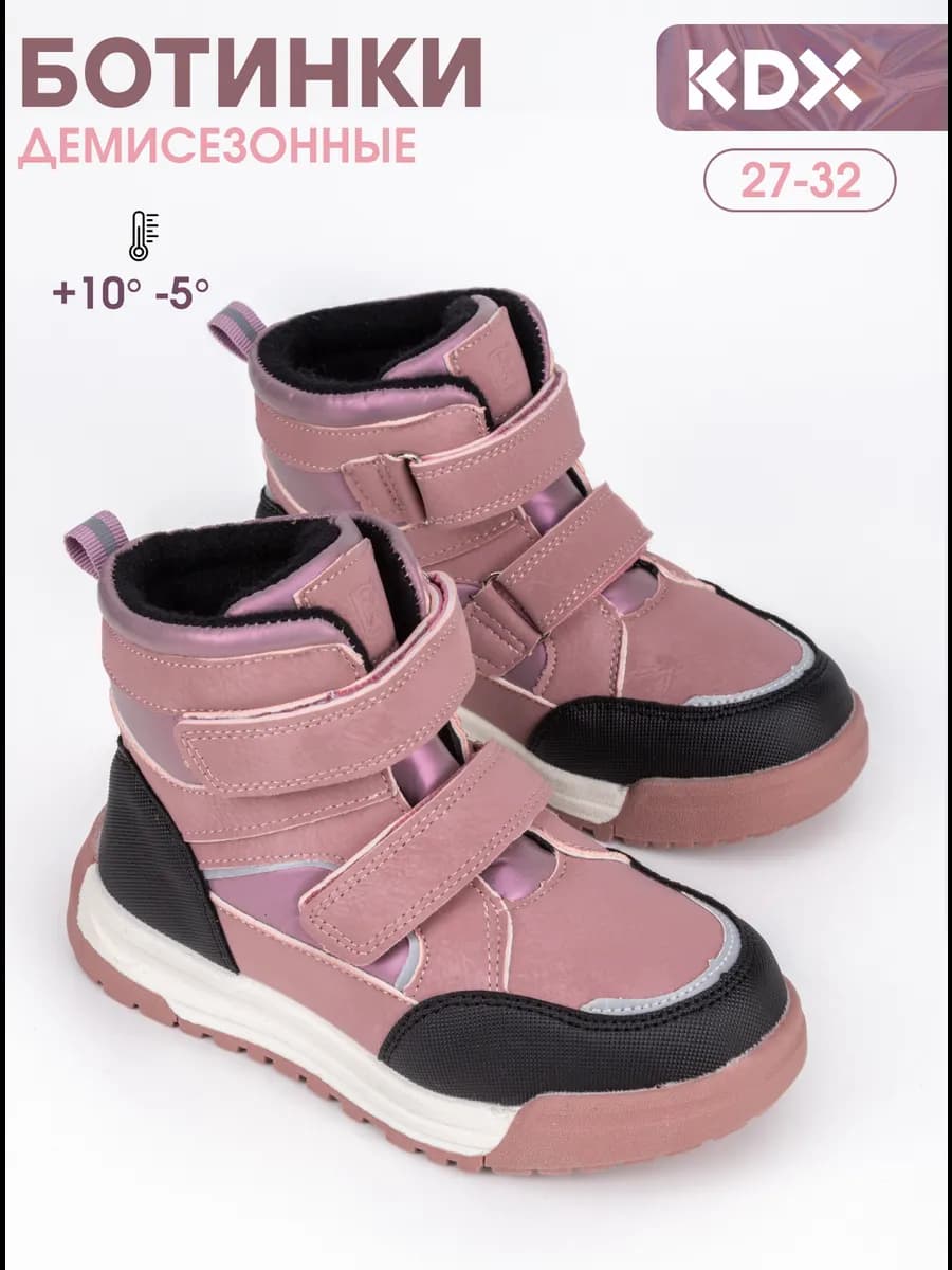 Ботинки демисезонные