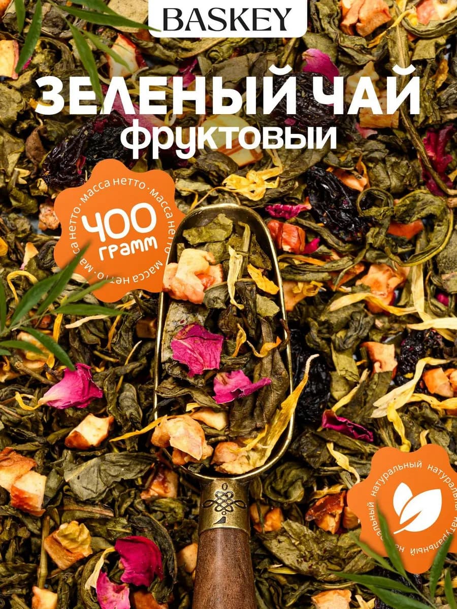Чай зеленый листовой натуральный с добавками