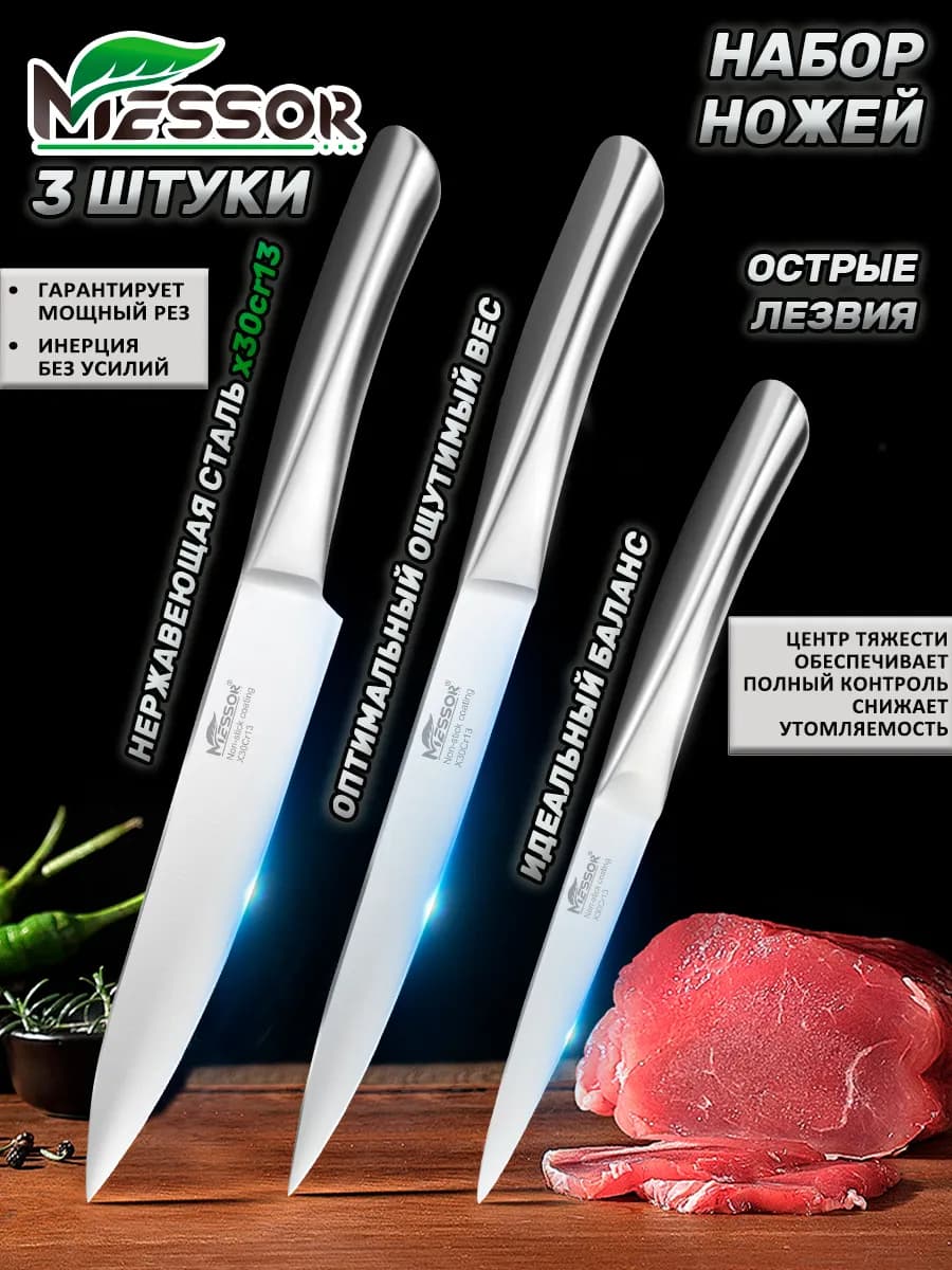 Профессиональный набор кухонных ножей 3 штуки