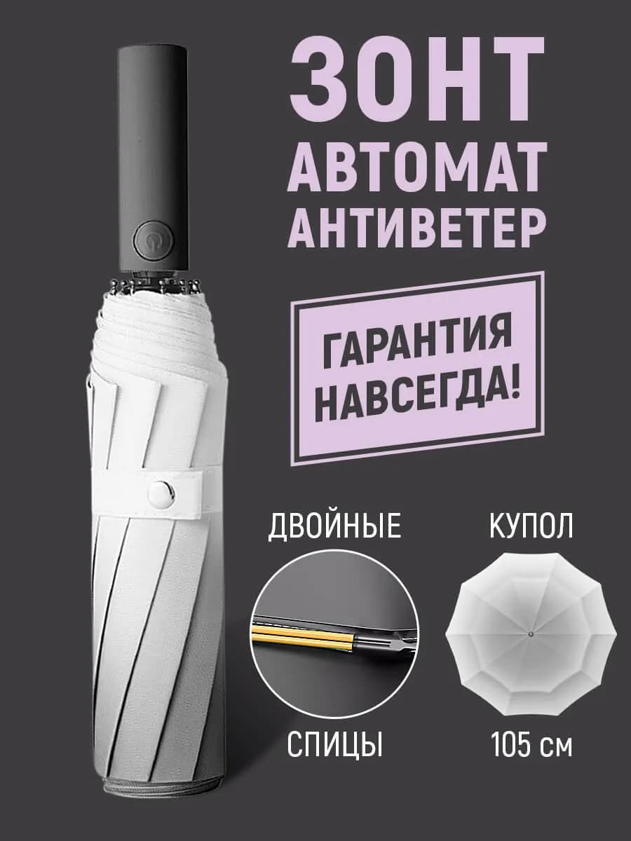 Зонт автомат антиветер легкий