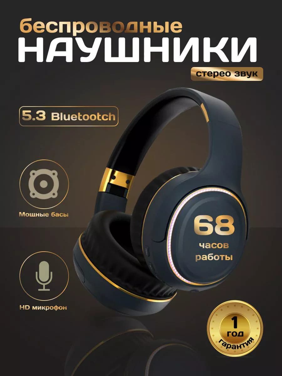 Наушники беспроводные большие