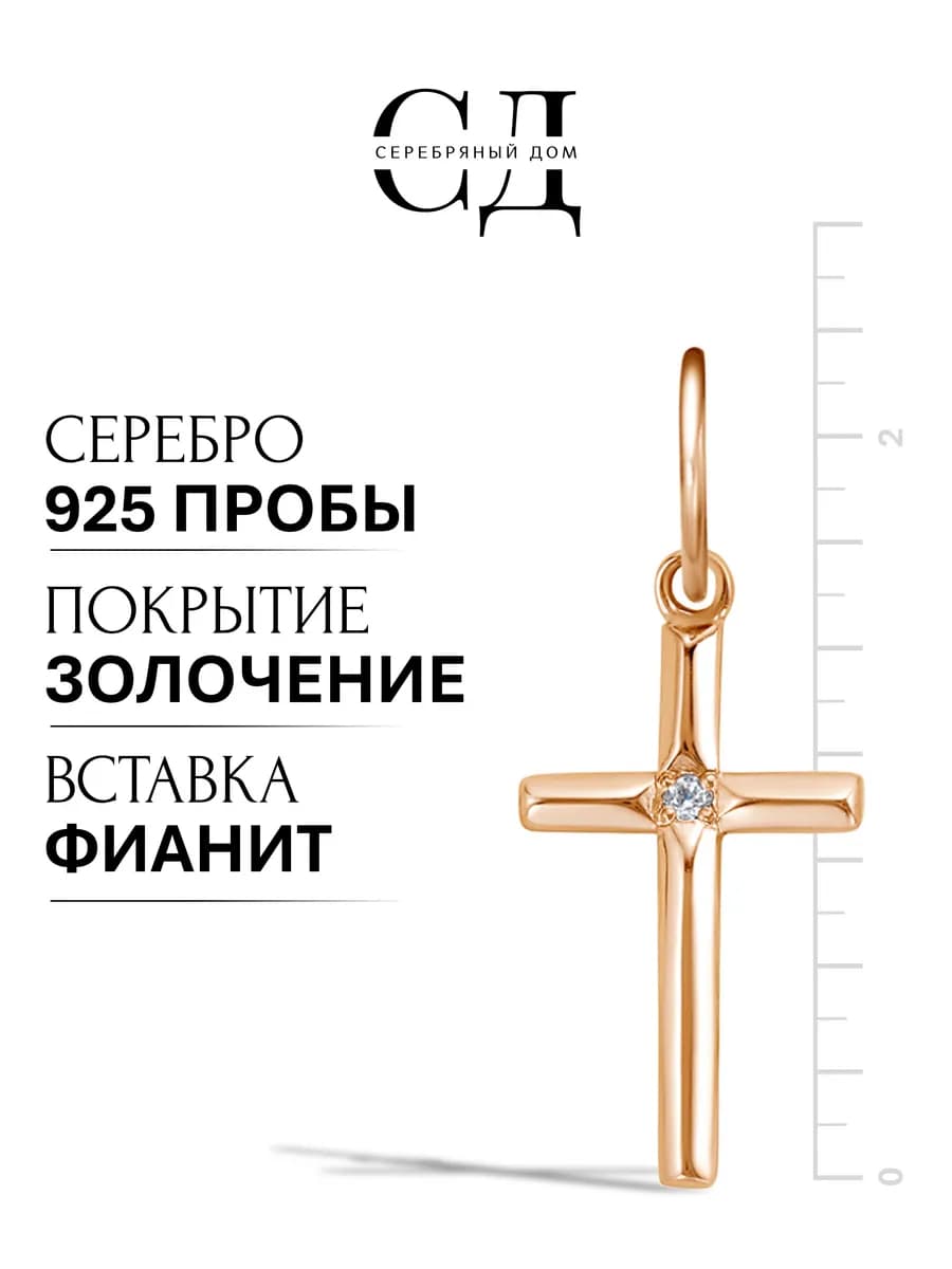 Ювелирная подвеска серебро 925 крестик