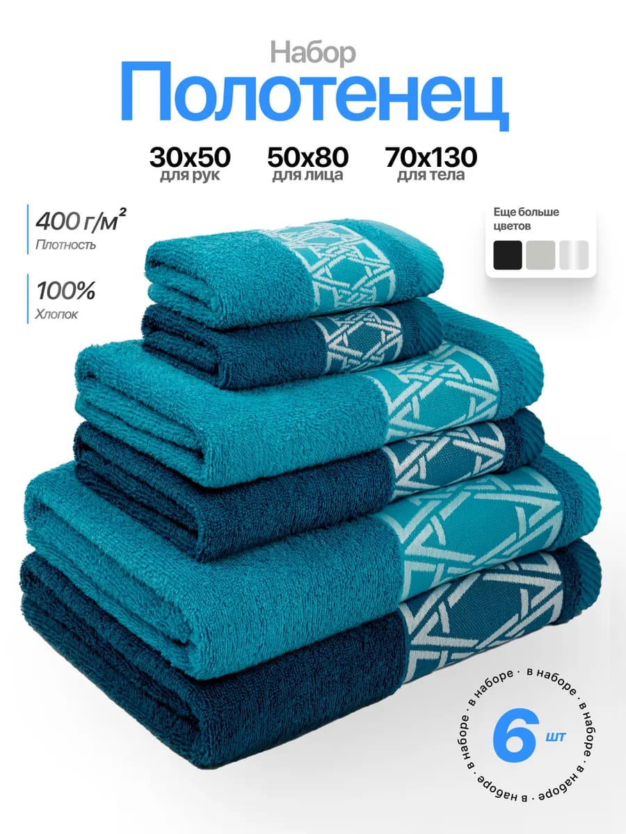 Полотенце банное махровое набор 6 штук для дома