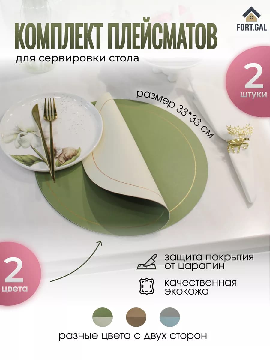Салфетки на стол плейсмат 2 шт