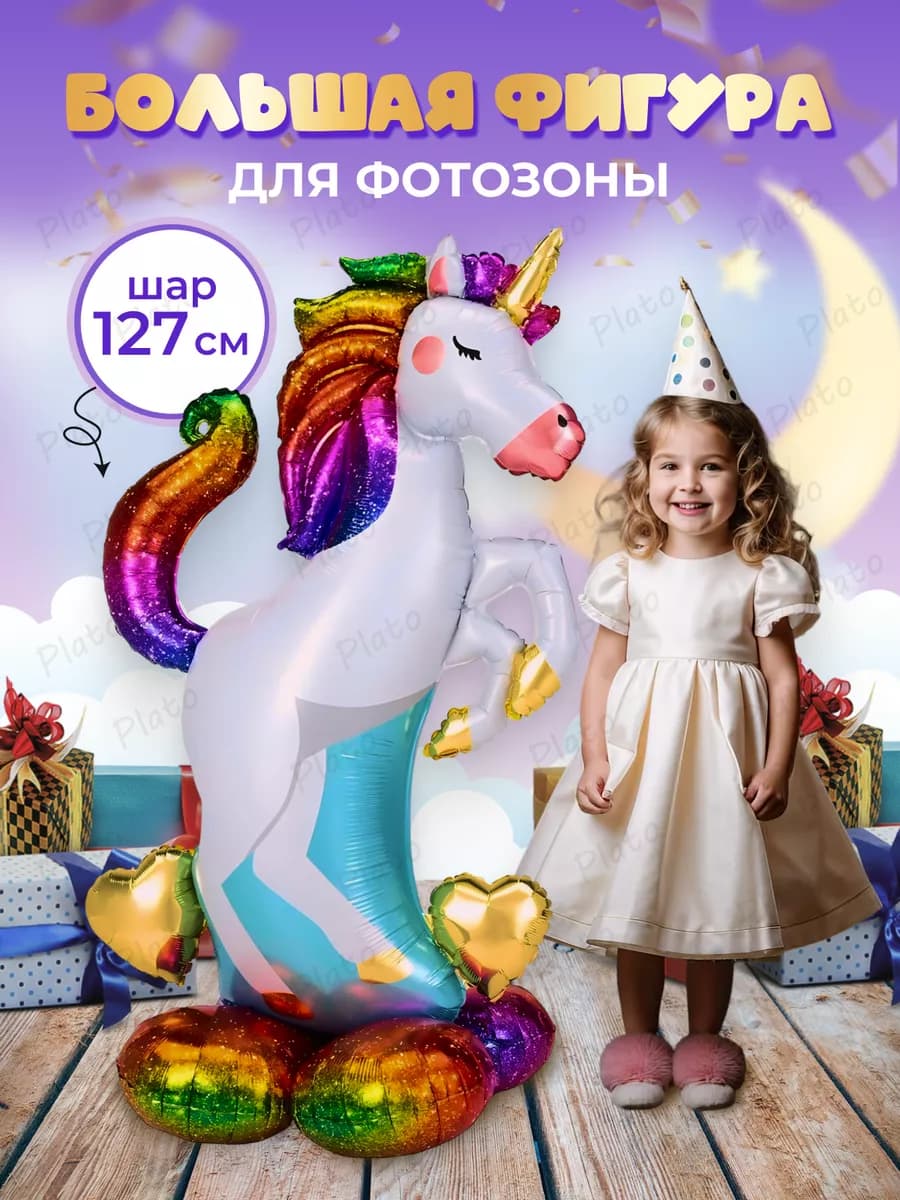 Воздушный шар единорог на подставке