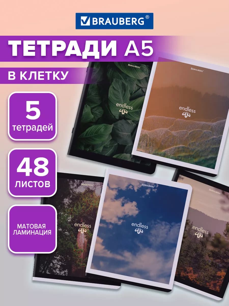 Тетрадь 48 листов в клетку 5 штук набор