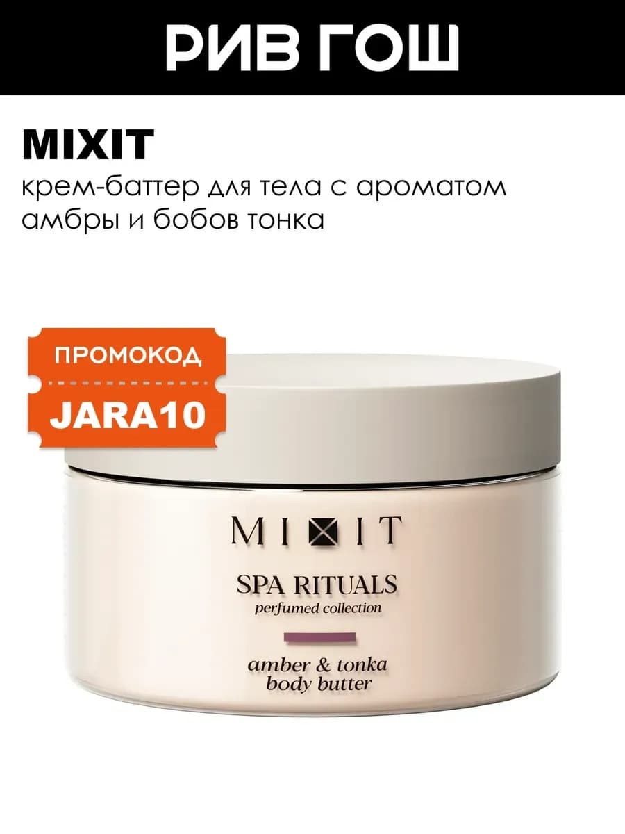 Крем для тела SPA Rituals 250 г