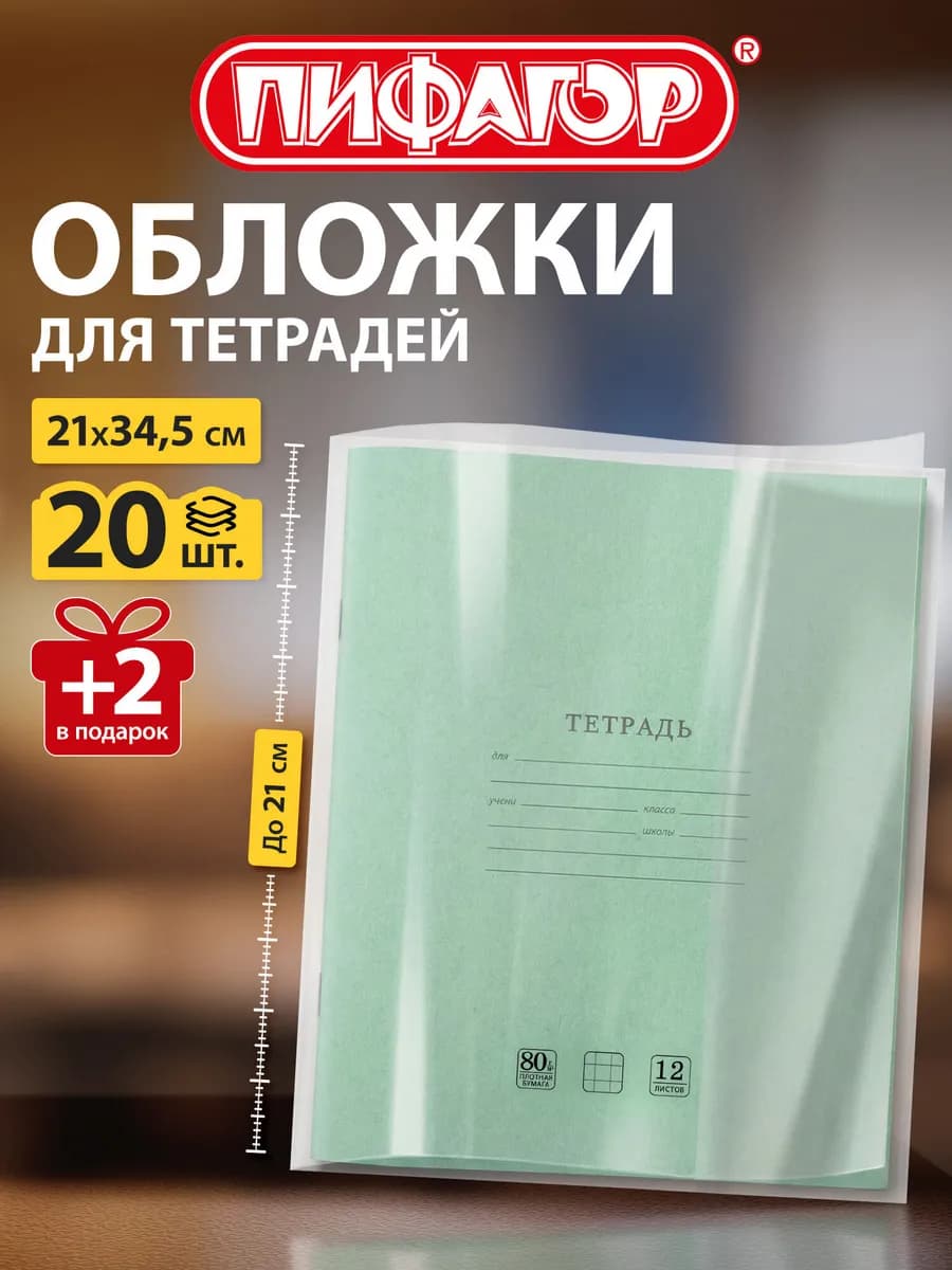 Обложки для тетрадей 22 шт плотные прозрачные