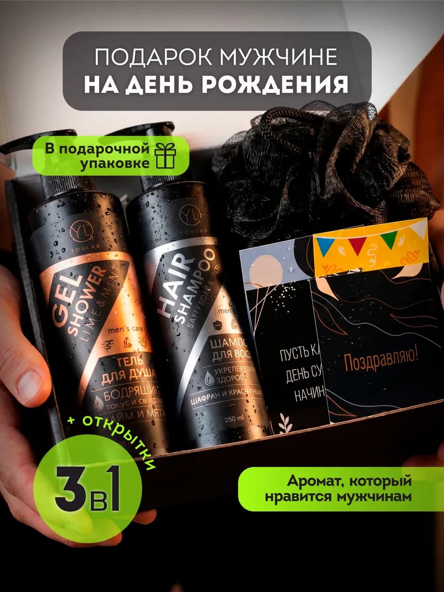 Подарок мужчине подарочный набор любимому