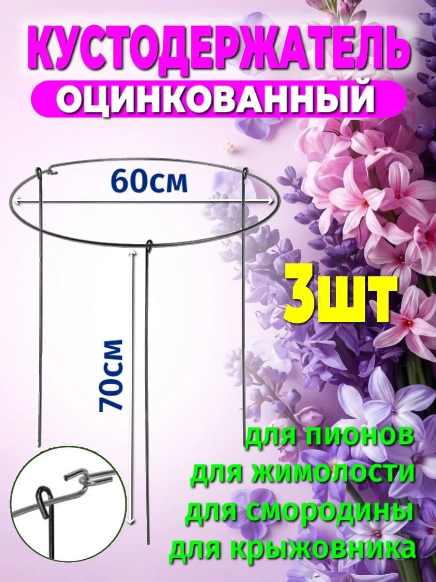 Подставка подпорка смородины большая