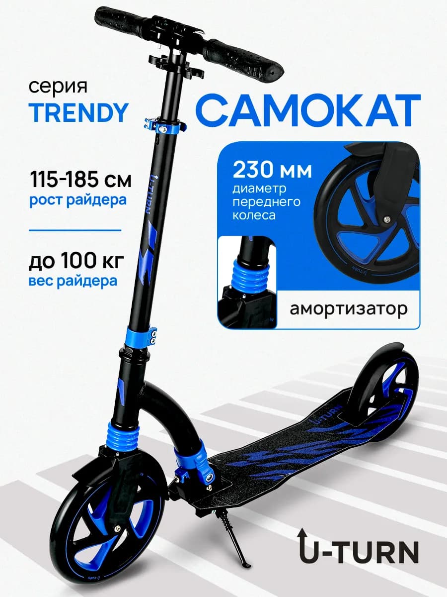Самокат двухколесный