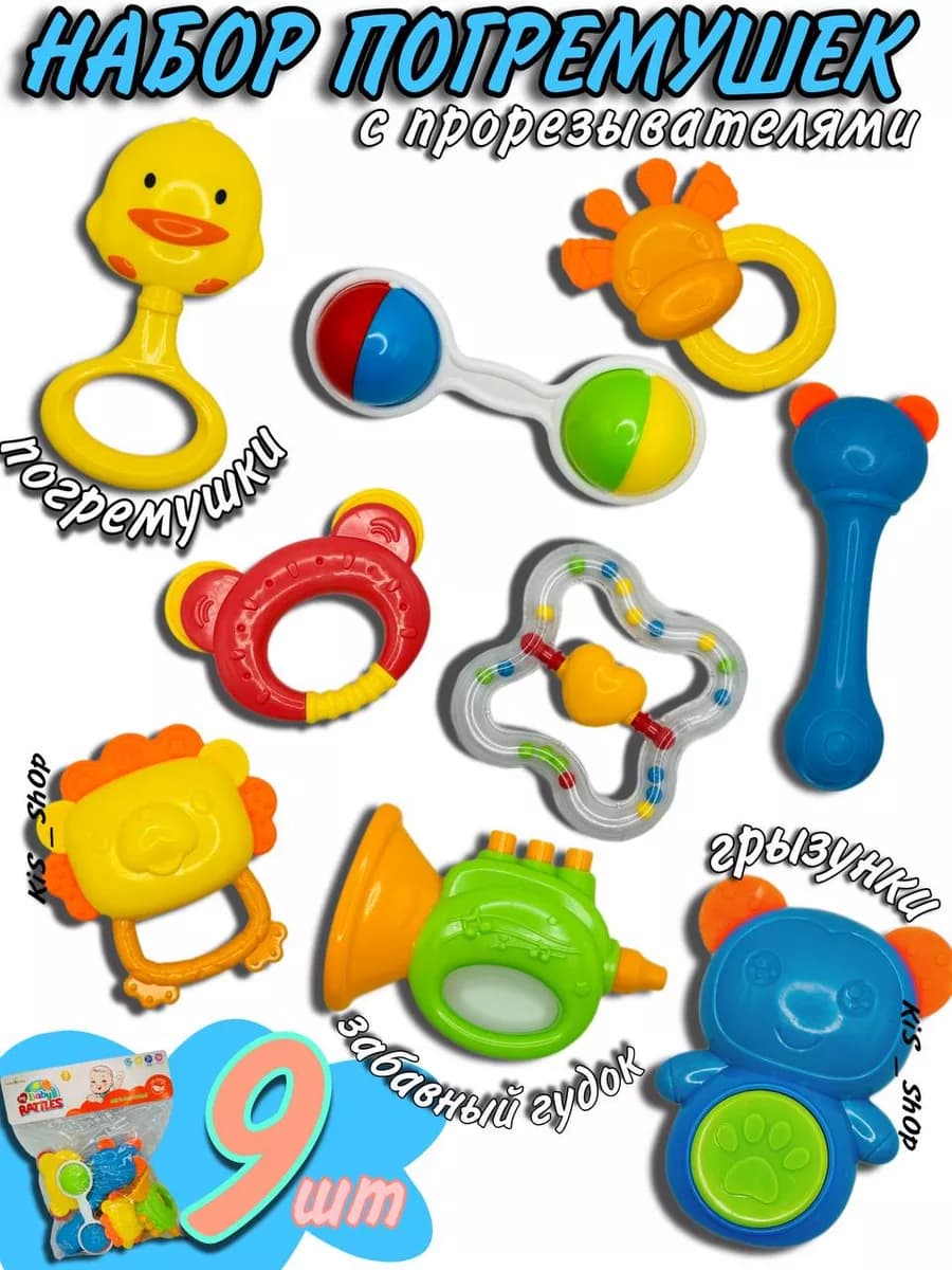 Погремушки, игрушки для малышей