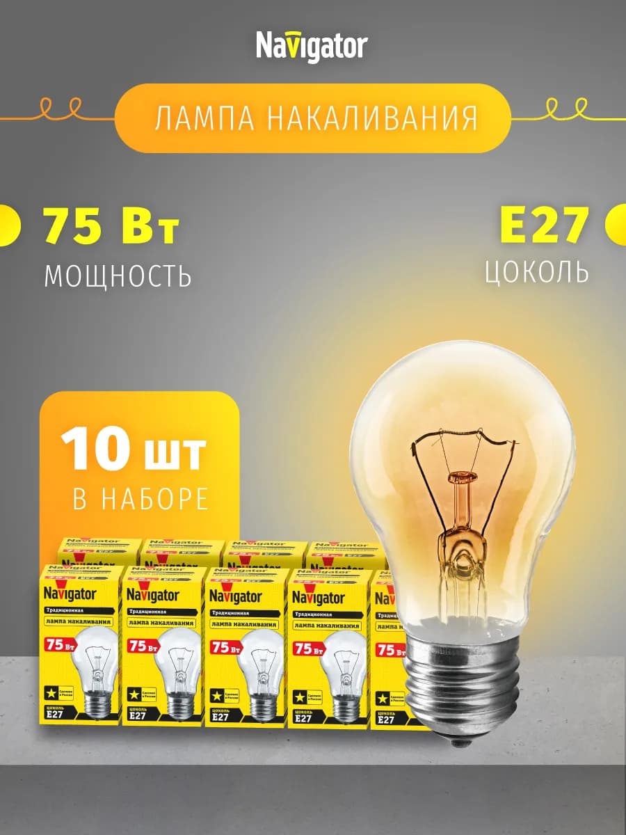Лампа накаливания груша E27 75 Вт набор 10 шт