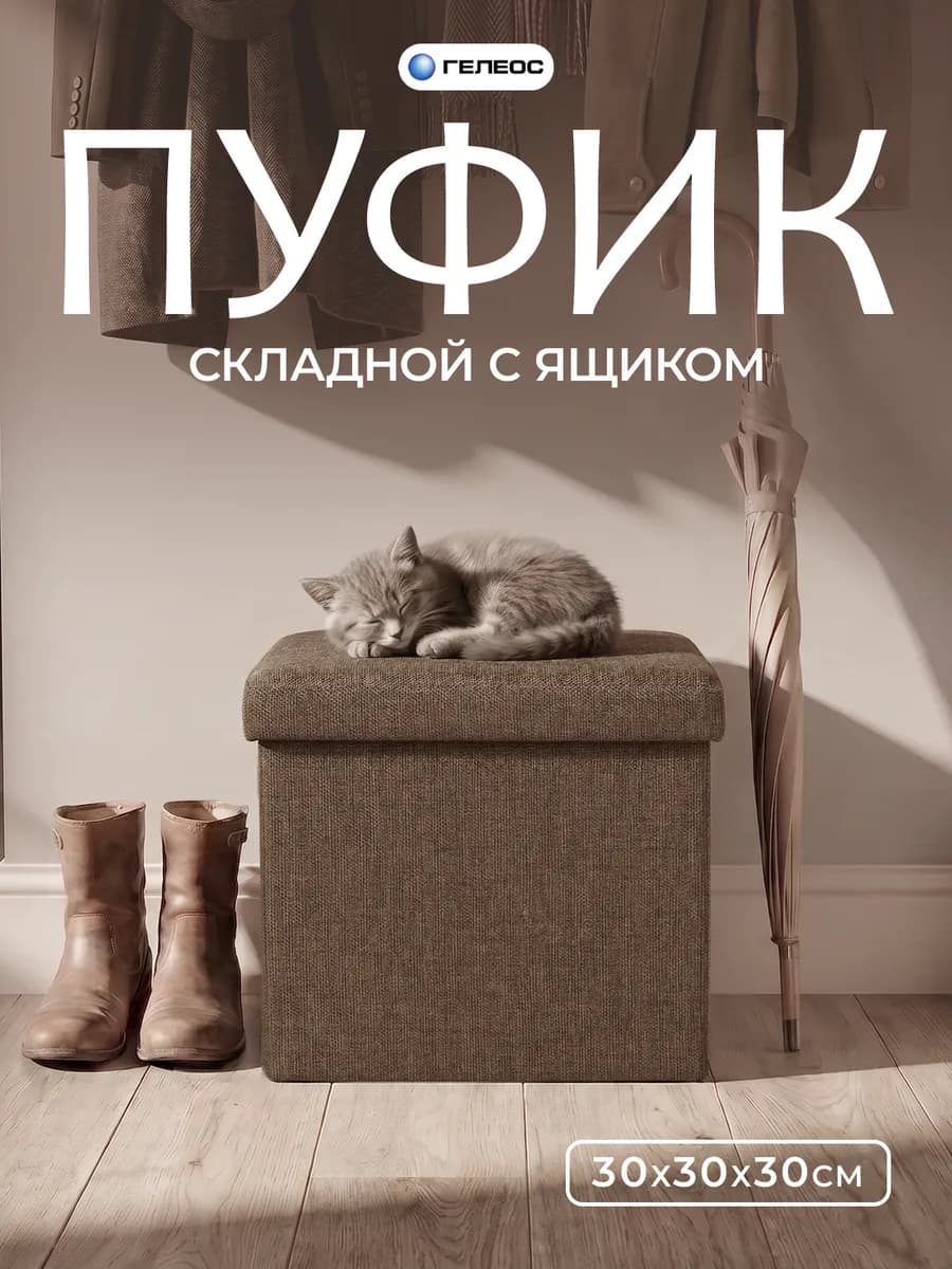 Пуфик для прихожей с ящиком складной 30х30х30 см
