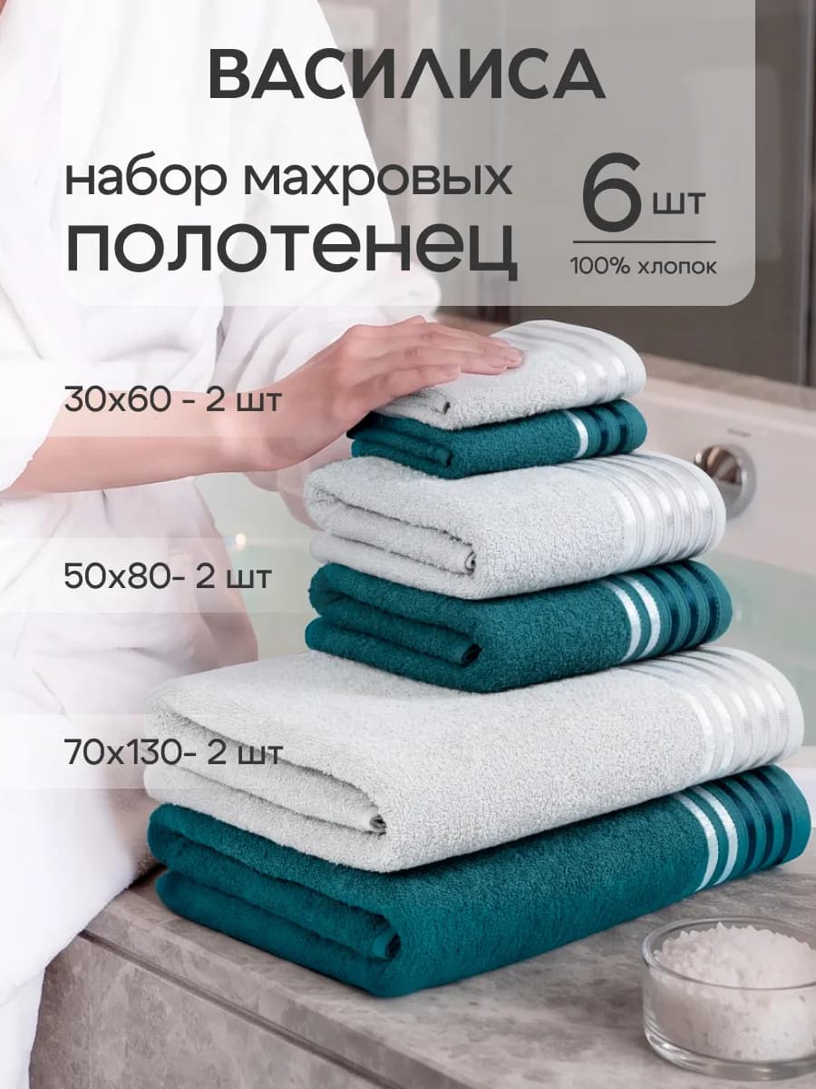 Полотенце махровое банное набор 6 шт