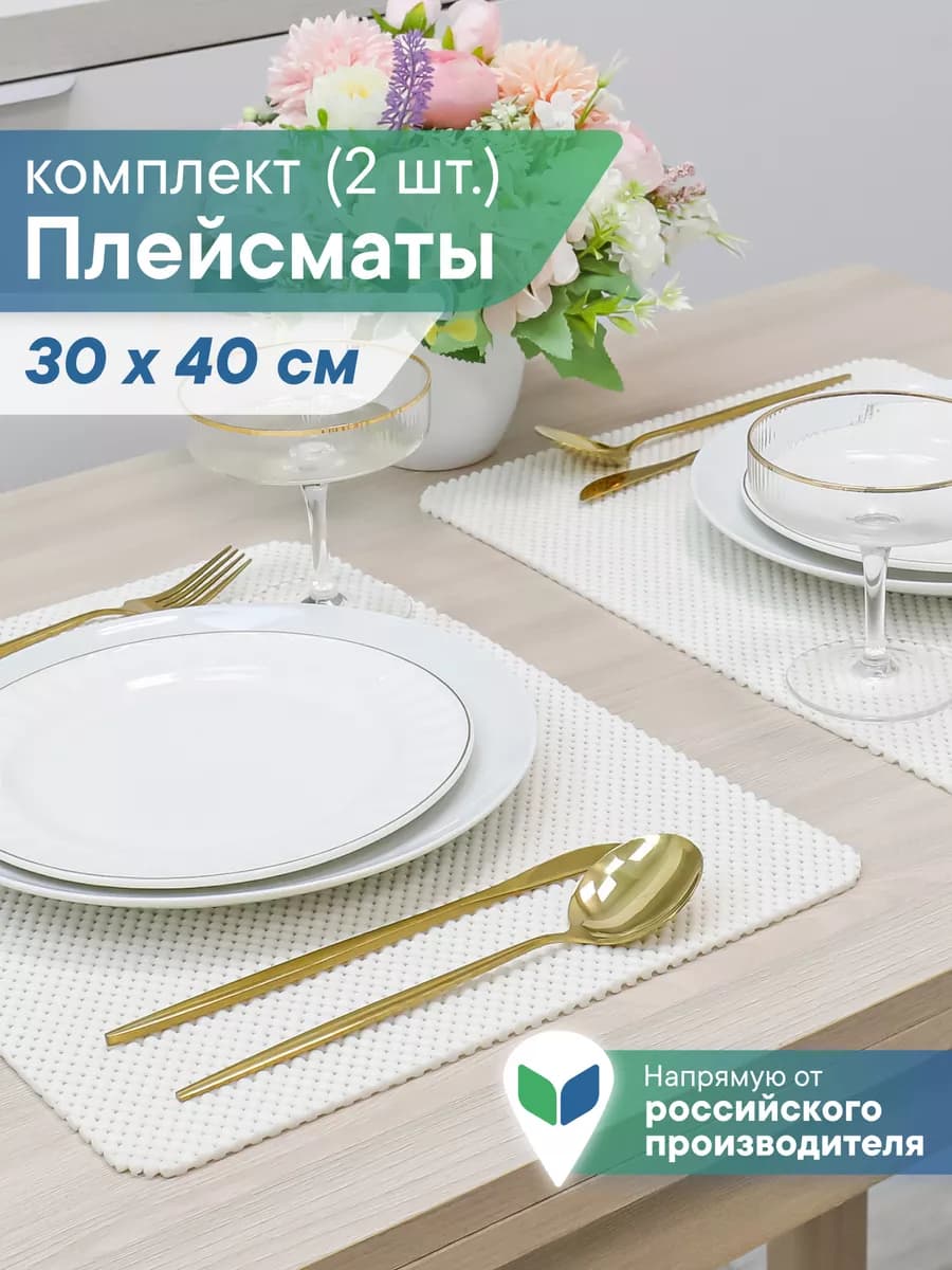 Салфетки на стол сервировочные 30х40 см