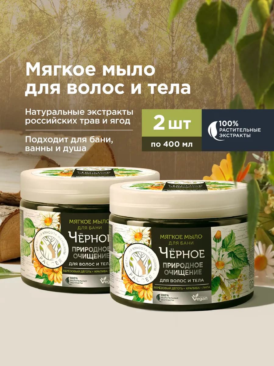 Черное мыло для бани и тела натуральное в банке, 2 шт