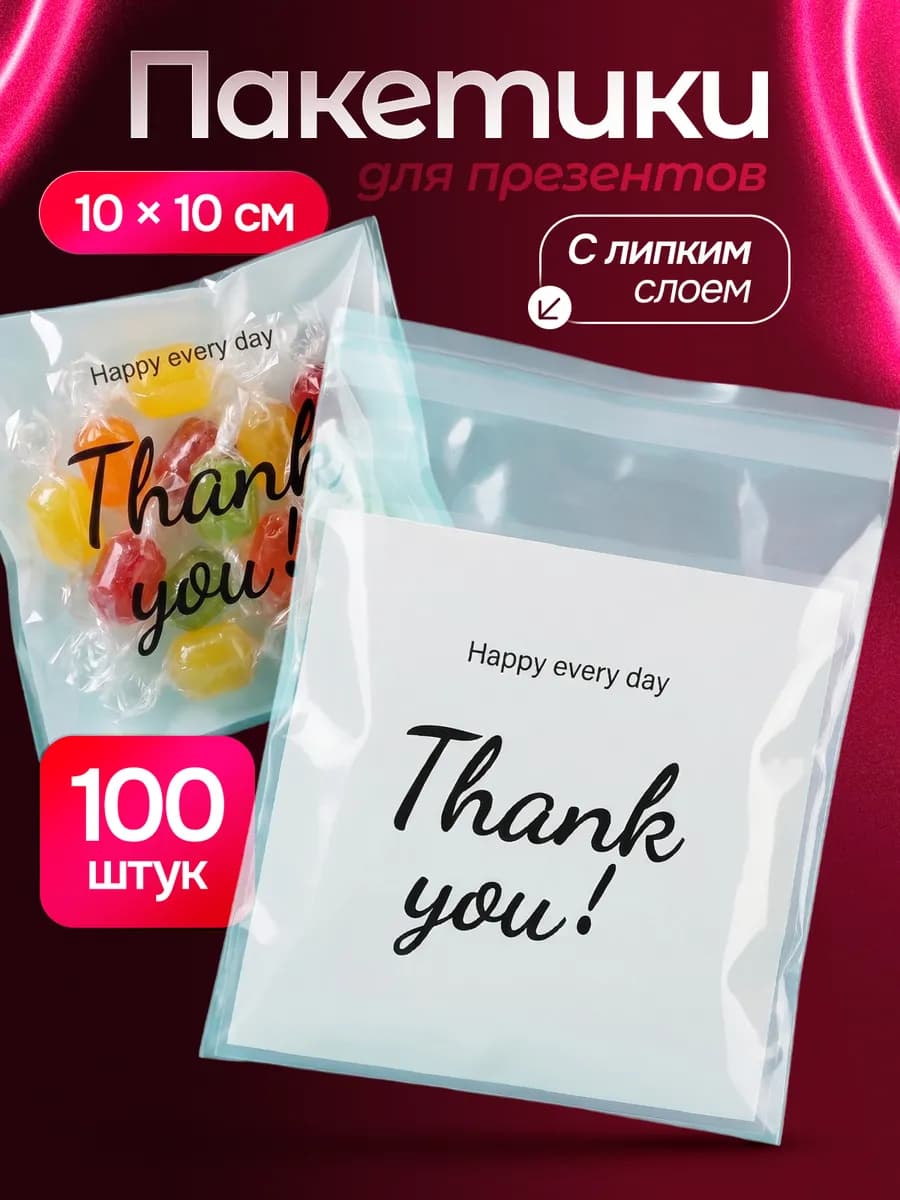 Подарочные пакеты для сладостей и конфет