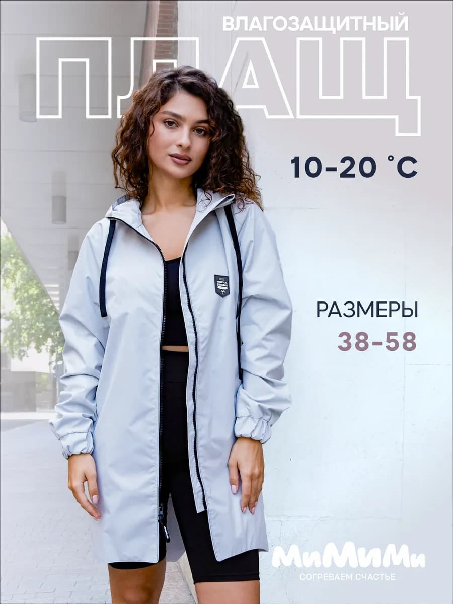 Непромокаемый плащ с капюшоном