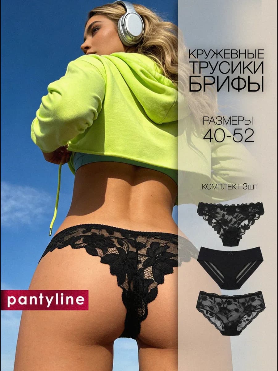 Трусы бесшовные набор 3 шт