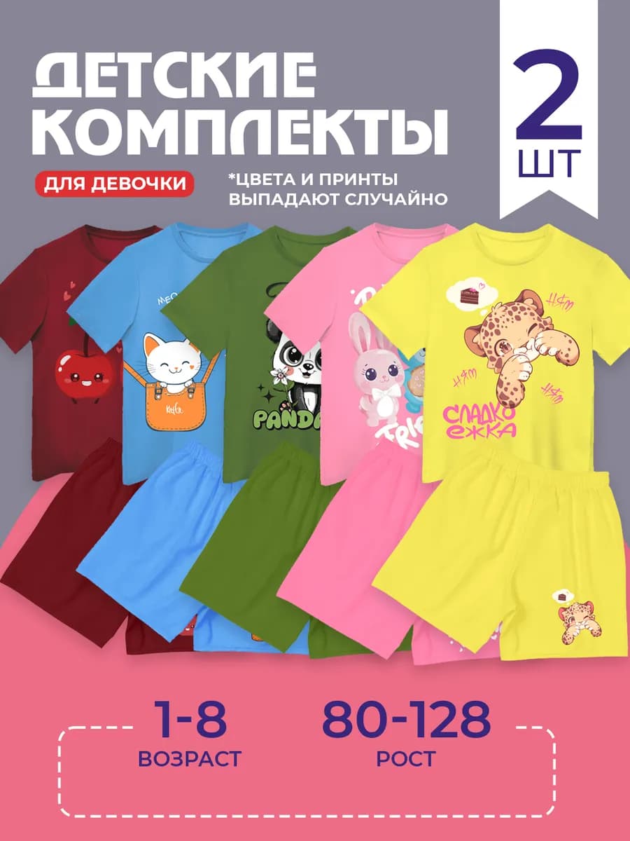 костюм футболка шорты для девочки 2шт