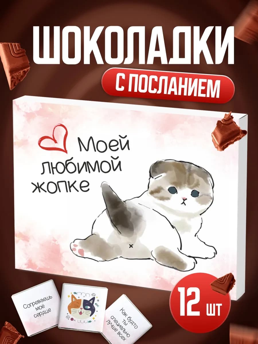 Сладкий подарочный бокс любимой шоколад