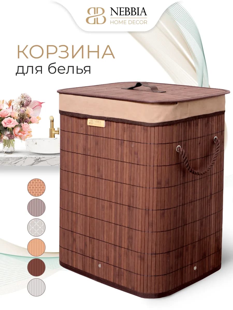 Корзина для белья