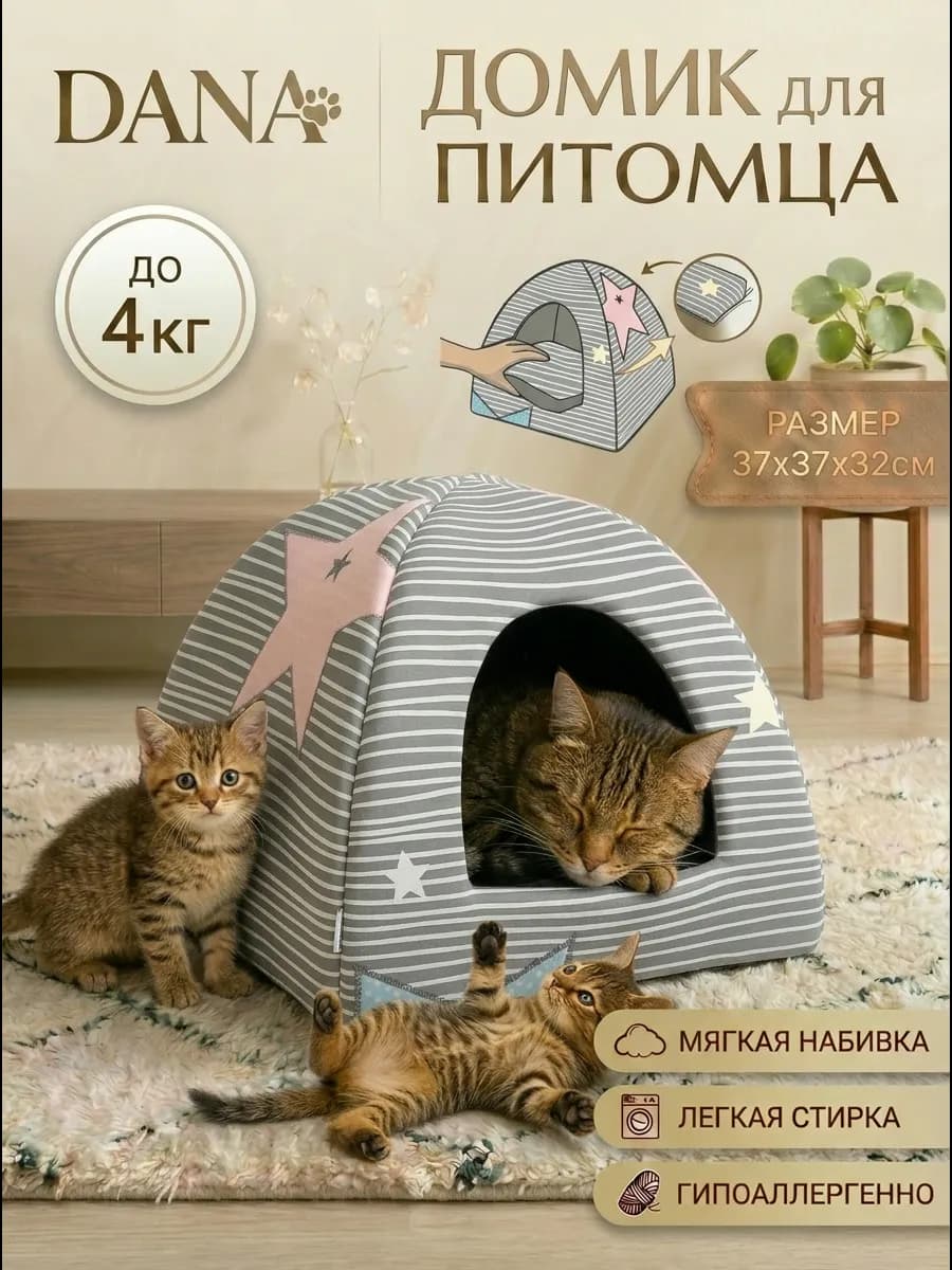 Домик для кошек и собак мелких пород