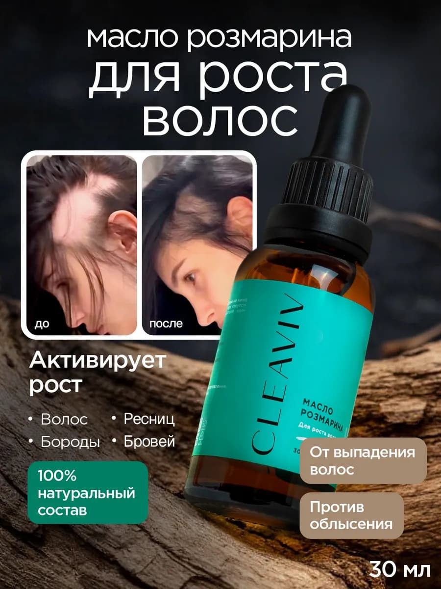 Масло розмарина для роста волос - фото 1