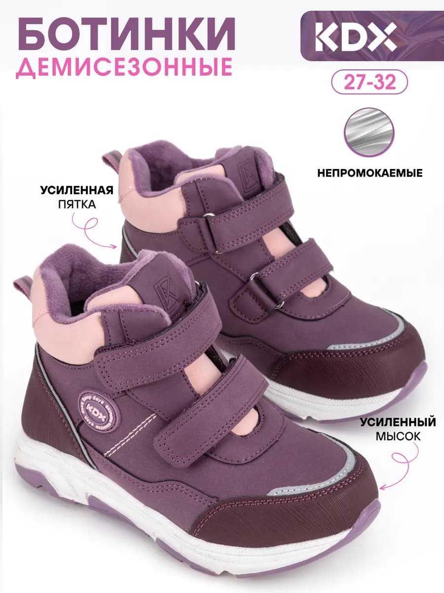 Ботинки демисезонные