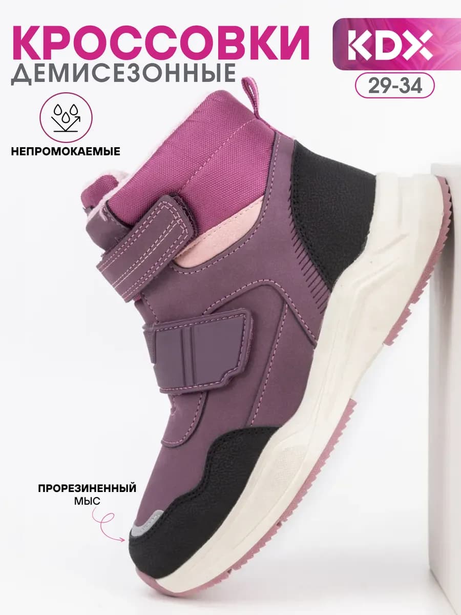 Кроссовки демисезонные