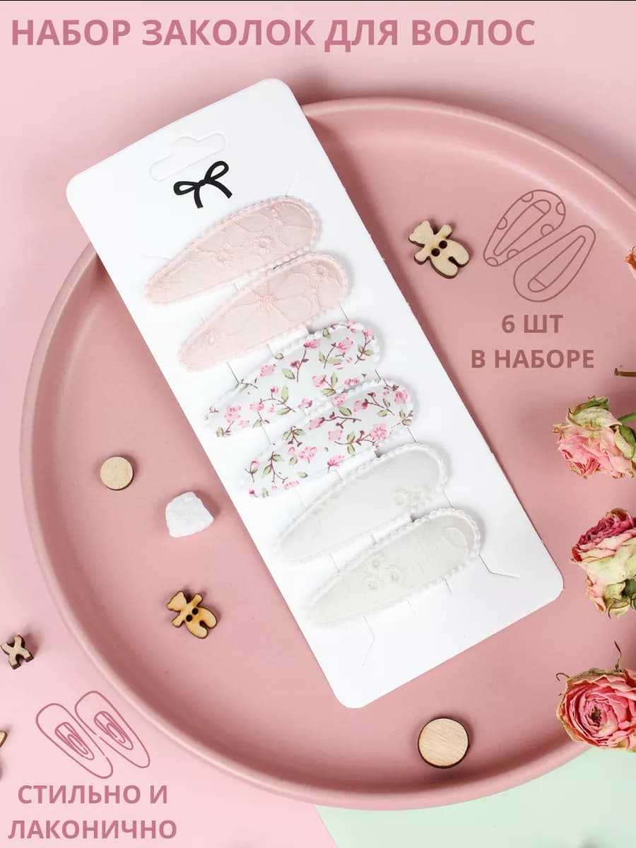 Заколки для волос клик-клак