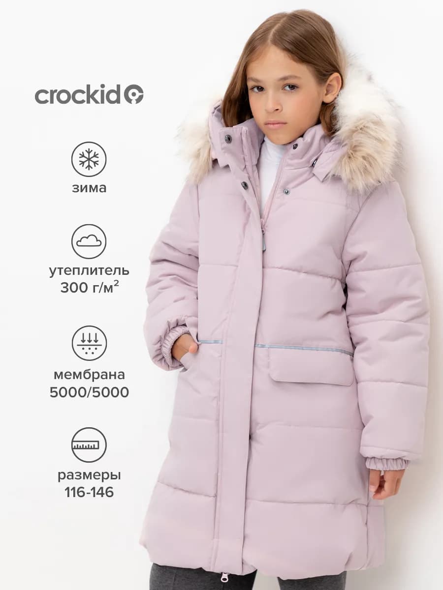 Пальто зимнее мембранное