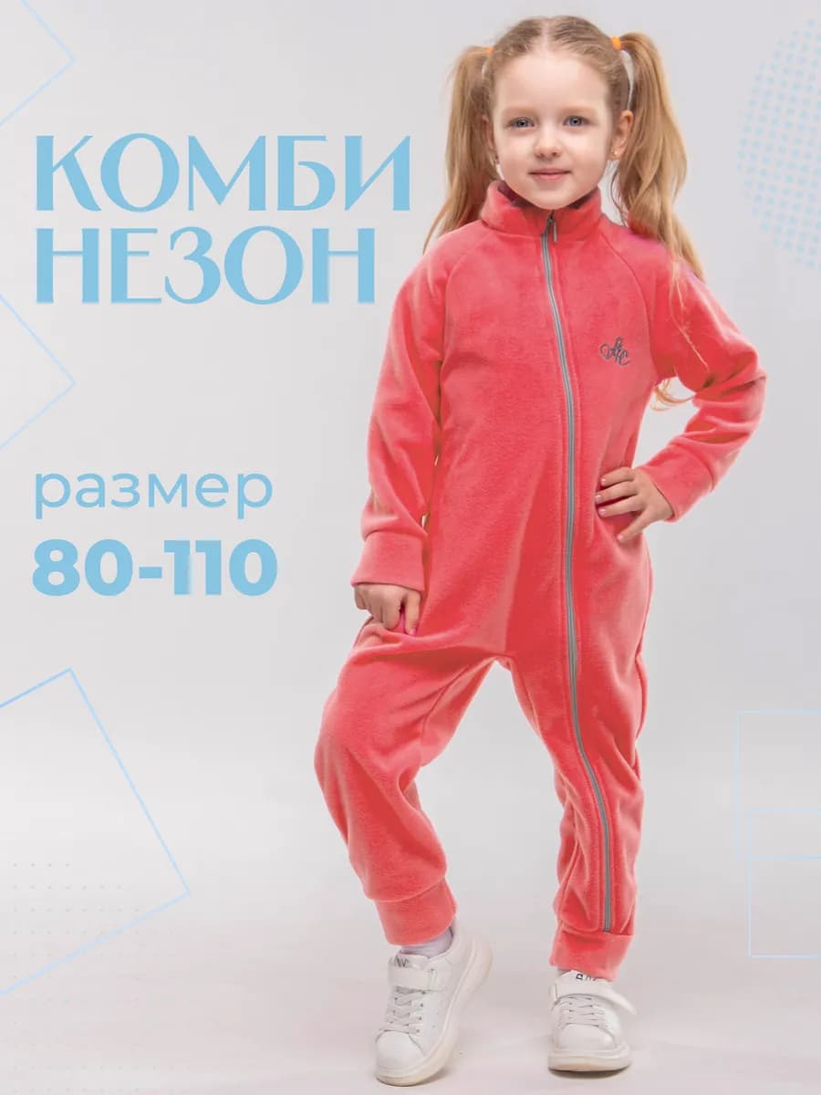 Комбинезон детский поддева теплый флисовый
