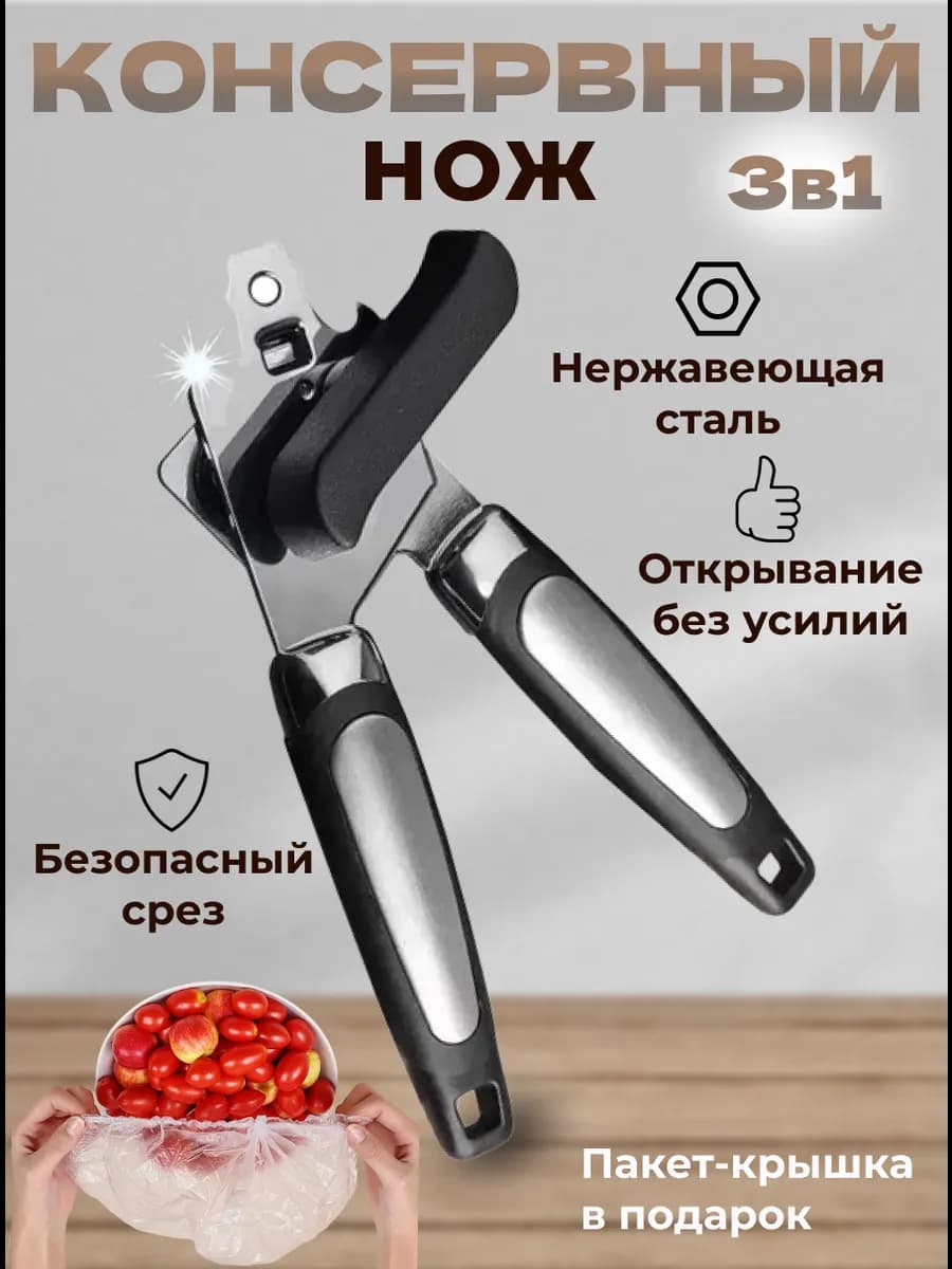 Открывашка для консервов банок консервный нож открывалка