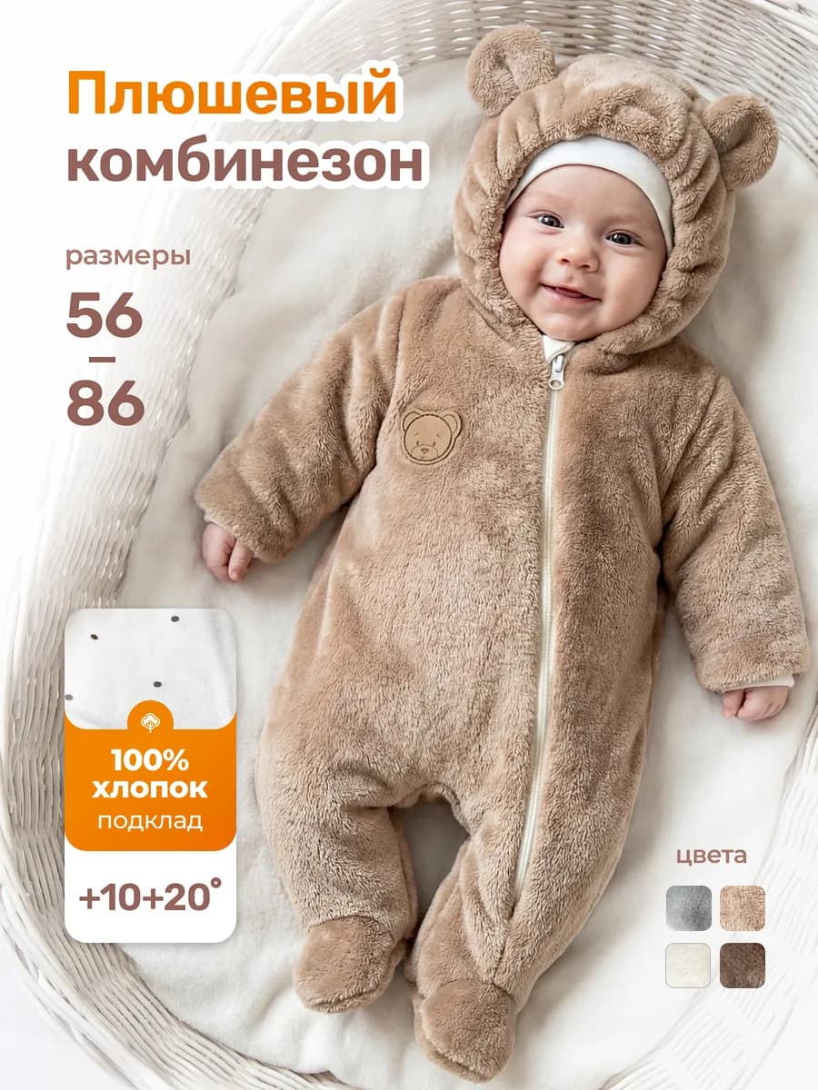 Комбинезон для новорожденных демисезонный с капюшоном