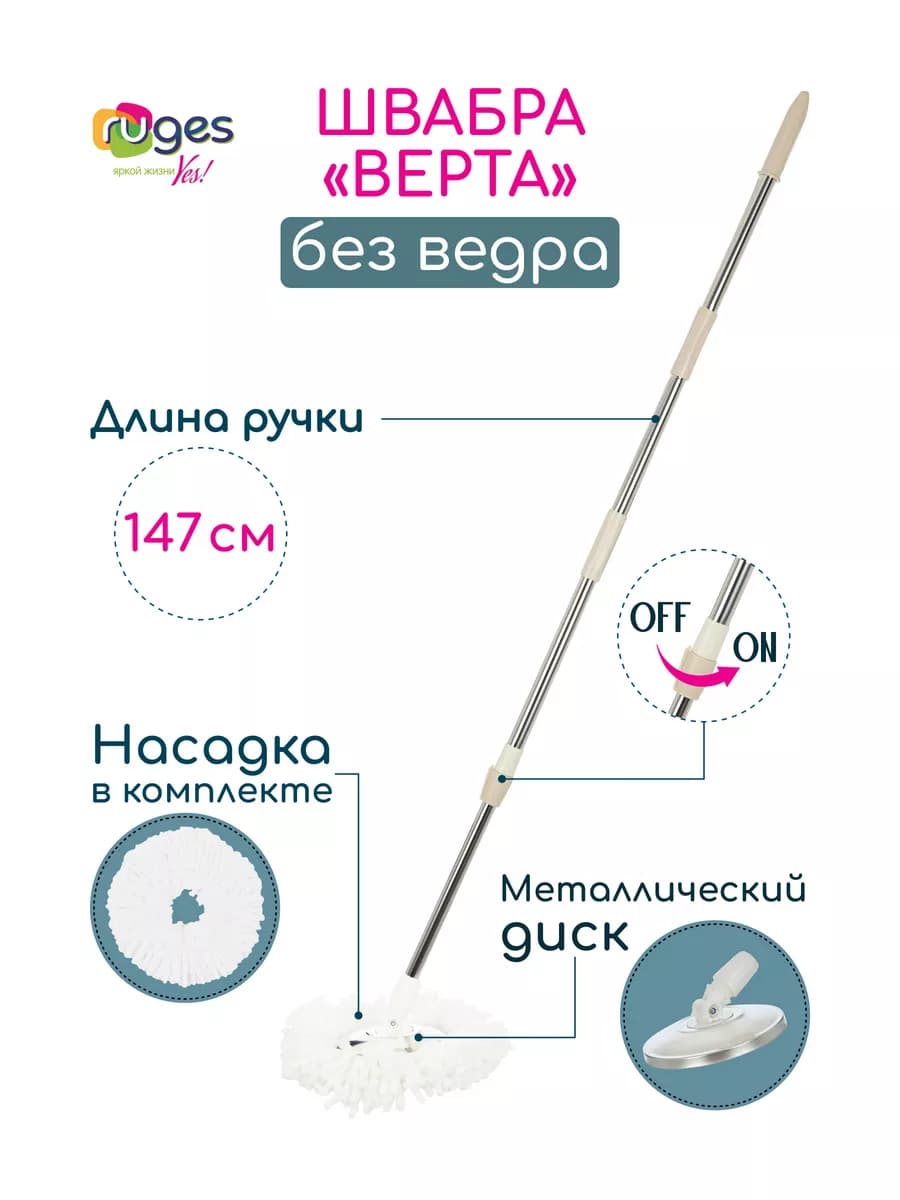Швабра для ведра с отжимом круглая запасная (ручка 147 см)