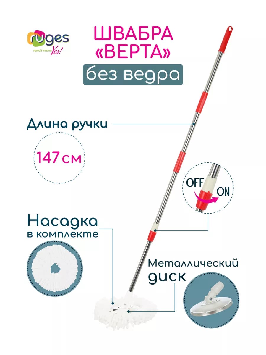 Швабра для ведра с отжимом круглая, запасная без ведра 147см