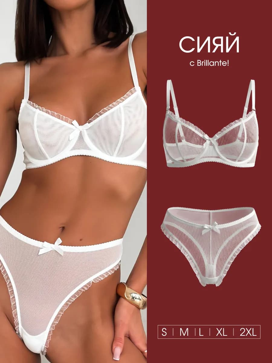 Комплект нижнего белья в сетку