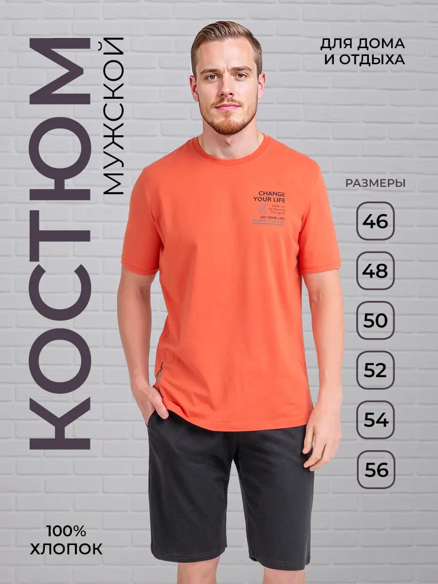 Костюм домашний мужской шорты с футболкой