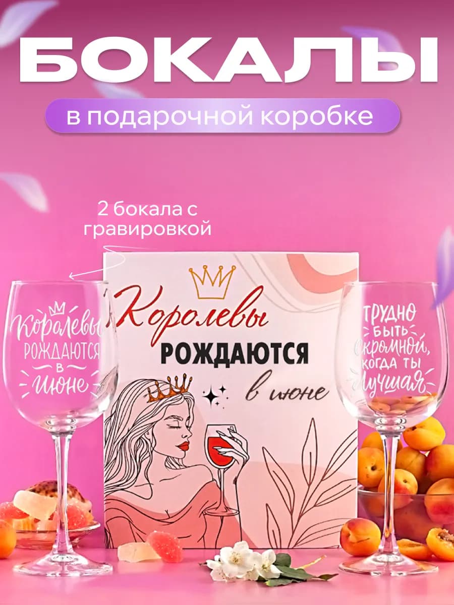 Бокалы для вина 2 шт с надписью подарочные прикольные