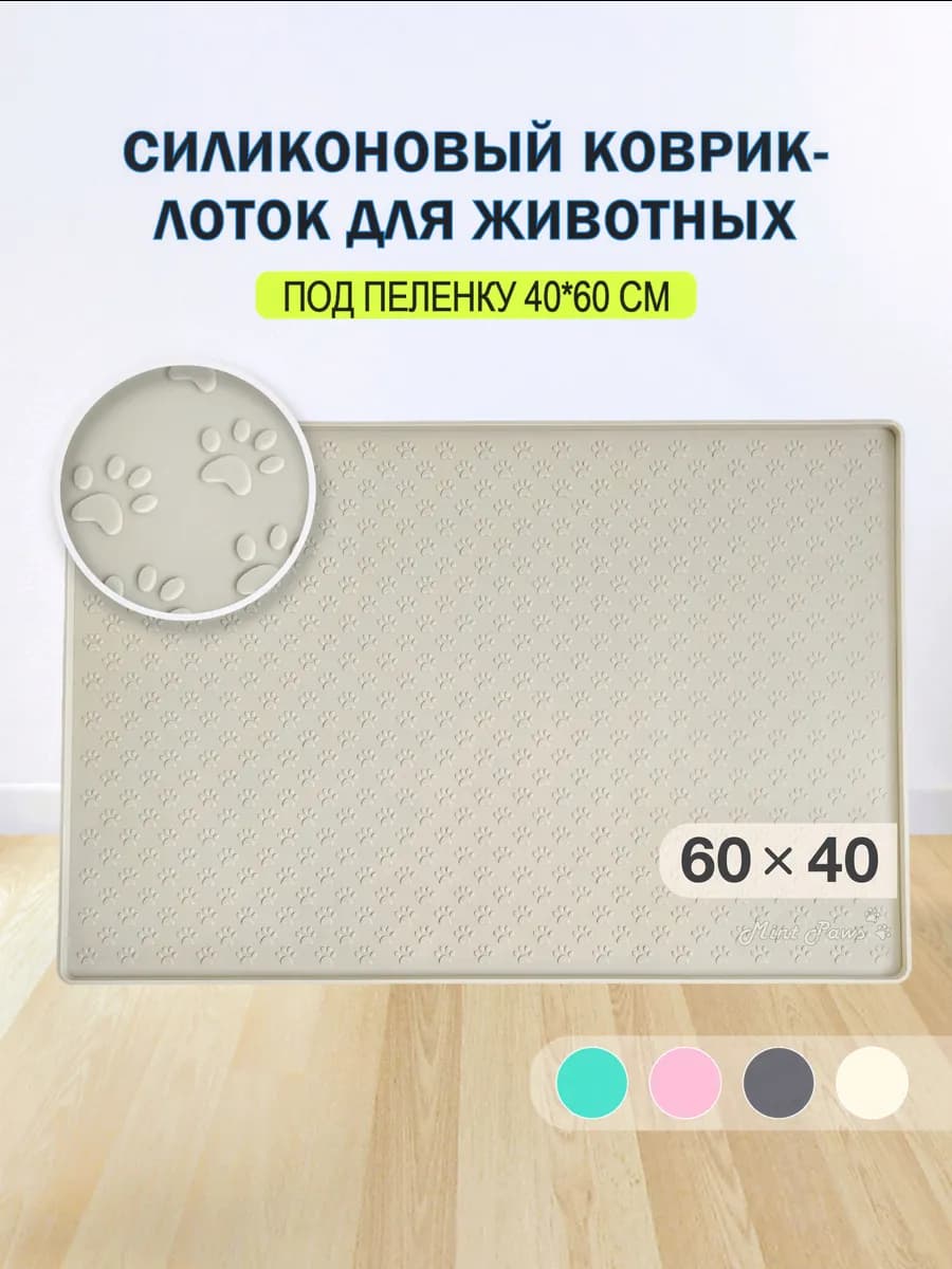 Лоток для собак под пеленку 40*60 см силиконовый