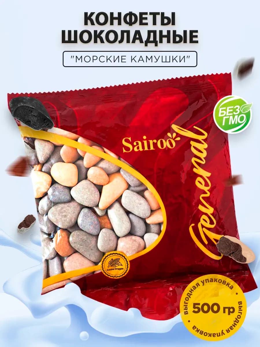 Конфеты шоколадные драже Речные камушки 0,5 кг