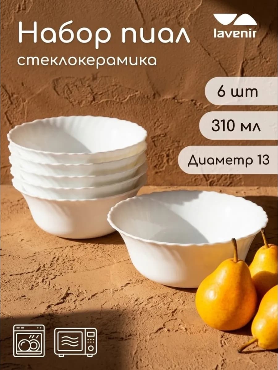 Салатник набор белый стеклокерамика 6 шт Тарелка для супа