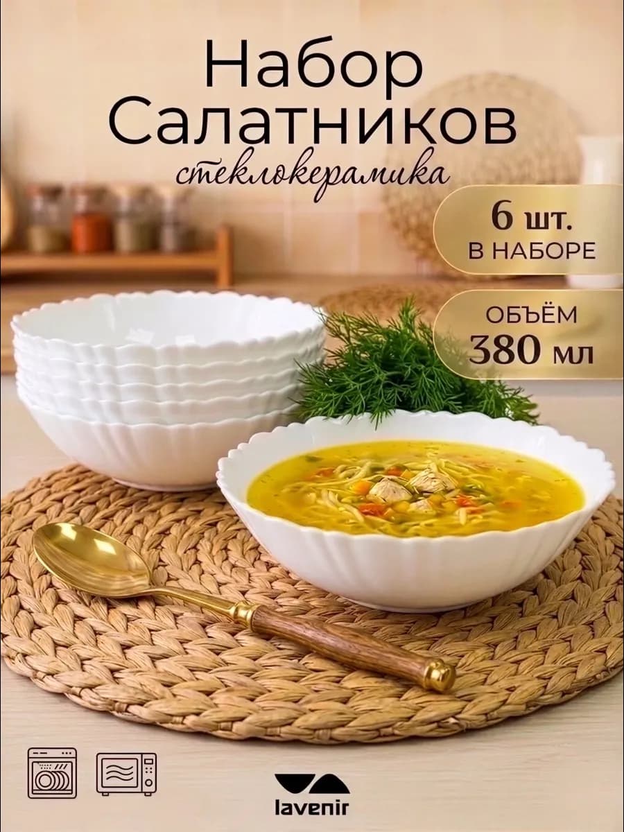 Салатники набор 6 шт глубокие белые 380 мл стеклокерамика