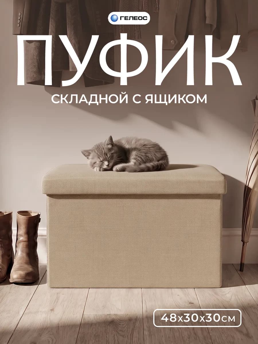 Пуфик для прихожей с ящиком для хранения