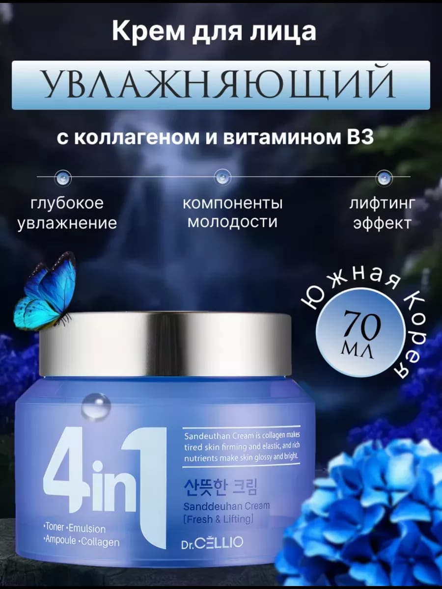 Крем корейский для лица с коллагеном антивозрастной
