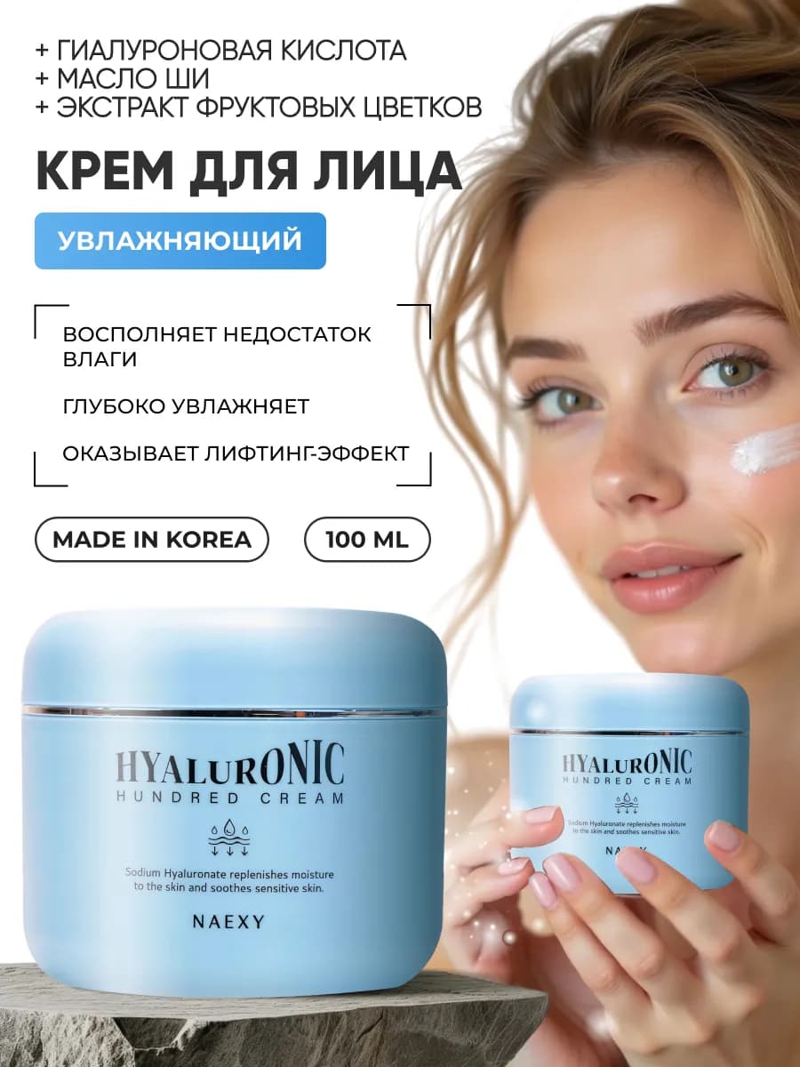 Крем для лица корейский увлажняющий