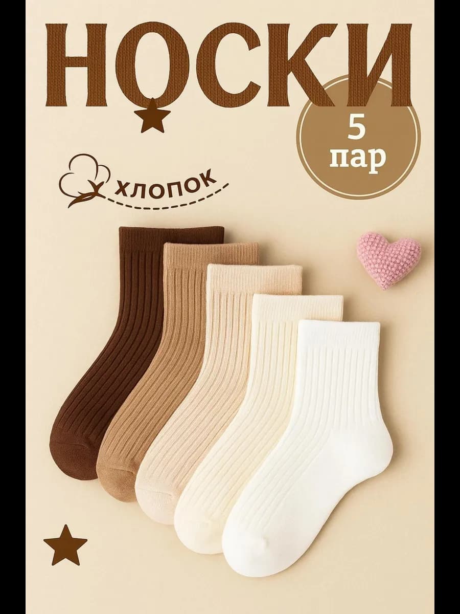 Носки детские хлопок набор 5 пар