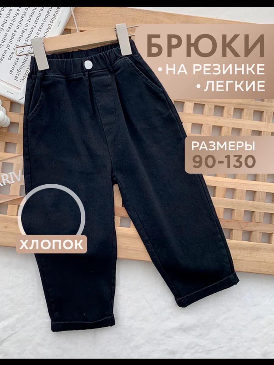 Брюки детские легкие на резинке с карманами